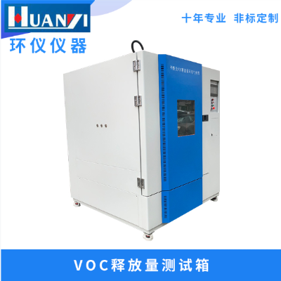 1立方米小型voc環(huán)境測試艙廠家價格是多少?(圖1) voc環(huán)境測試艙