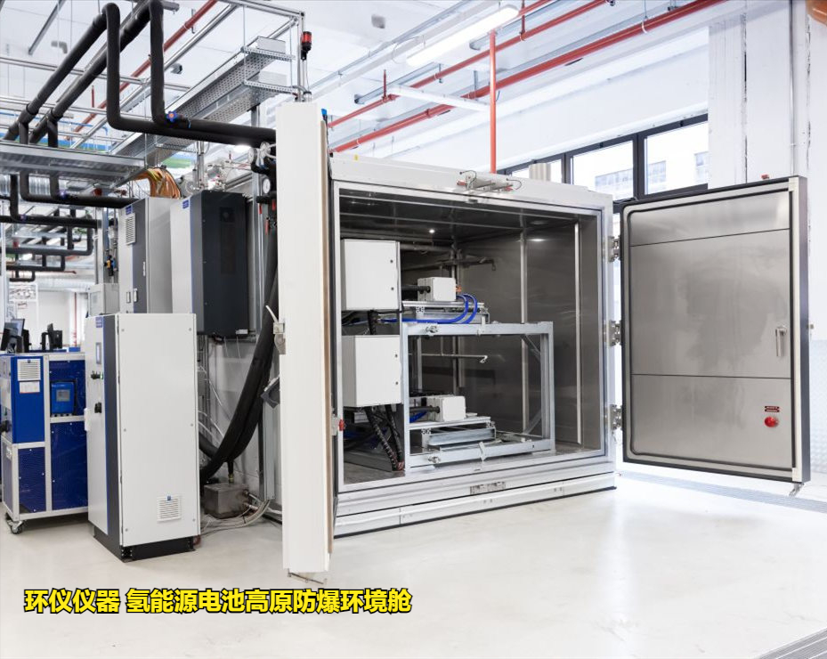 氫能源電池高原防爆環(huán)境艙的高原測(cè)試控制方法(圖2)