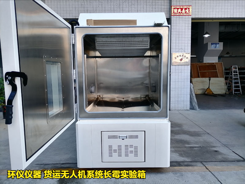 貨運(yùn)無人機(jī)系統(tǒng)長霉實(shí)驗(yàn)箱的試驗(yàn)方法(圖1)