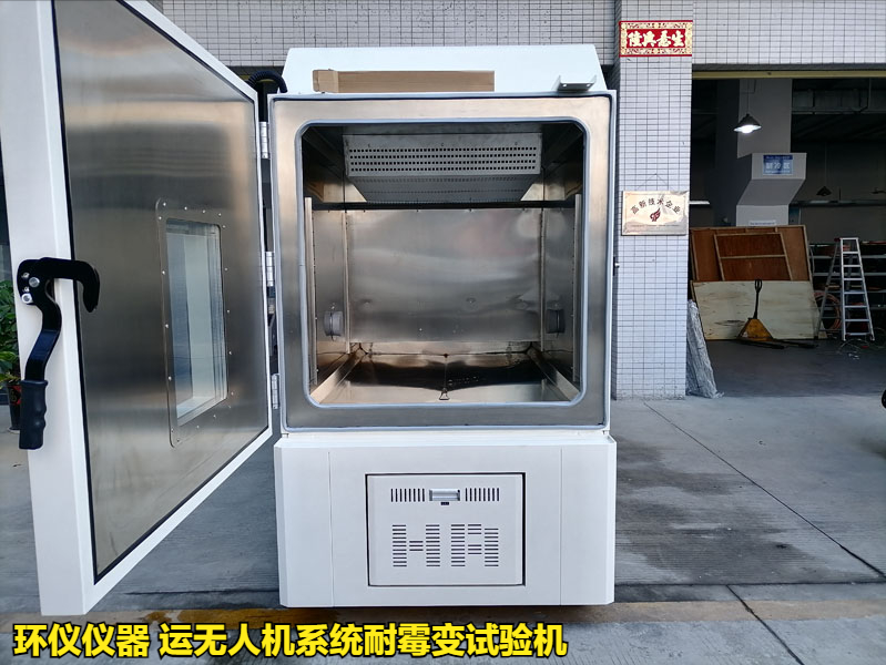 貨運(yùn)無人機(jī)系統(tǒng)耐霉變試驗(yàn)機(jī)的技術(shù)特征(圖1)