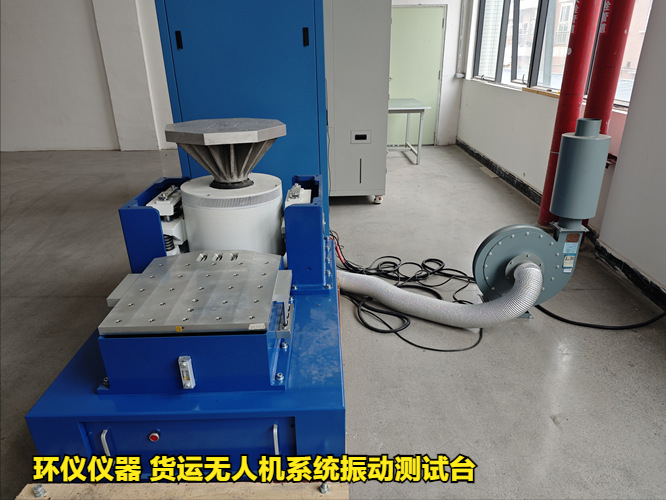 貨運(yùn)無人機(jī)系統(tǒng)振動(dòng)測試臺(tái)的試驗(yàn)方法(圖1)