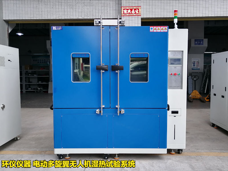 電動(dòng)多旋翼無人機(jī)在實(shí)驗(yàn)室環(huán)境中的濕熱試驗(yàn)(圖1)