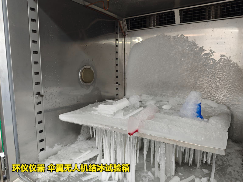 傘翼無人機結(jié)冰試驗箱(圖3)