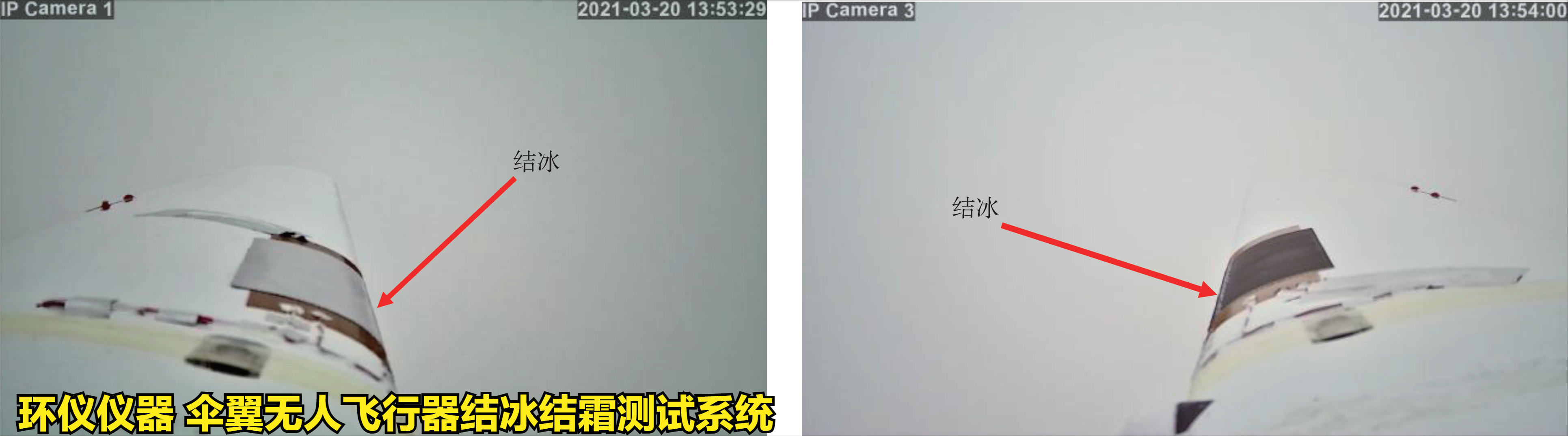 傘翼無人飛行器結(jié)冰結(jié)霜測試系統(tǒng)的試驗方法(圖2)