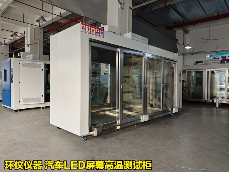 為什么要用汽車LED屏幕高溫測試柜做測試(圖3)