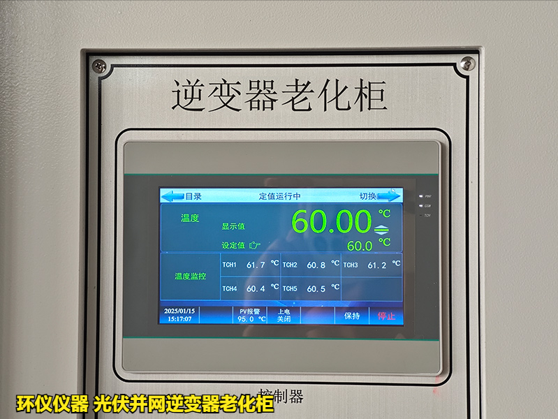 光伏并網(wǎng)逆變器老化柜(圖3)