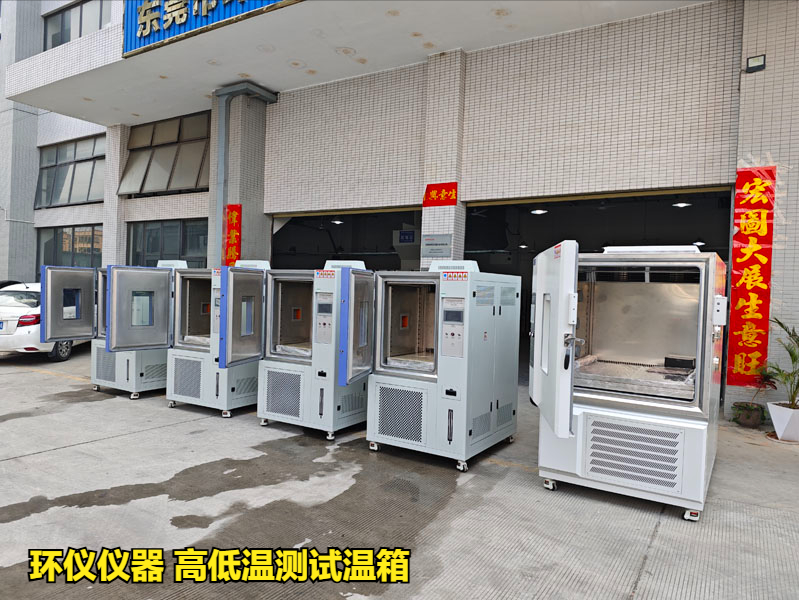 高低溫測(cè)試溫箱的產(chǎn)品質(zhì)量和可靠性的影響(圖1)